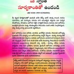 Be Your Own Sunshine in Telugu (మీ స్వంత సూర్యకాంతితో ఉండండి)-9014