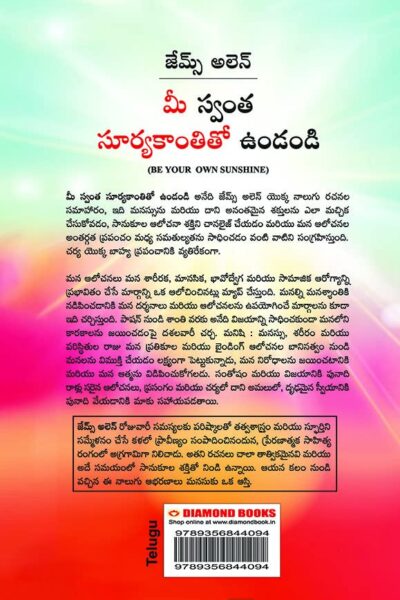 Be Your Own Sunshine in Telugu (మీ స్వంత సూర్యకాంతితో ఉండండి)-9014