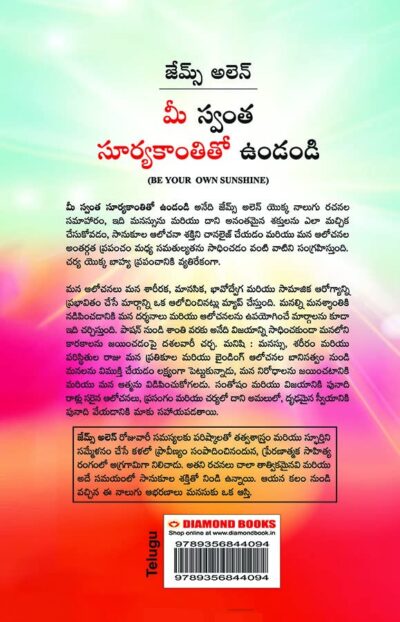 Be Your Own Sunshine in Telugu (మీ స్వంత సూర్యకాంతితో ఉండండి)-9014