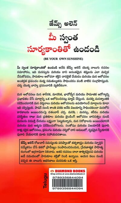 Be Your Own Sunshine in Telugu (మీ స్వంత సూర్యకాంతితో ఉండండి)-9014