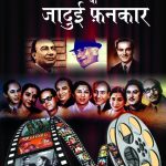 Bollywood Geeton Ke Jadui Fankar (बॉलीवुड गीतों के जादुई फ़नकार)-0