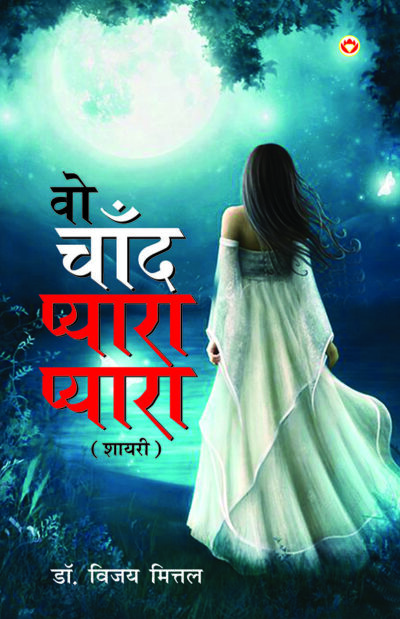 Wo Chand Pyara Pyara (वो चाँद प्यारा प्यारा)-0