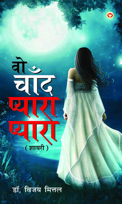 Wo Chand Pyara Pyara (वो चाँद प्यारा प्यारा)-0