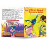 Famous Tales of Vikram Betal in Tamil (விக்ரமாதித்தன் வேதாளத்தின் பிரபலமான கதைகள்) : Colourful Illustrated Story Book/Classic Tales for Kids-8821