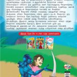 Moral Tales of Vikram Betal in Tamil (விக்ரமாதித்தன் வேதாளத்தின் ஒழுக்கக் கதைகள்) : Colourful Illustrated Story Book/Classic Tales for Kids-8407