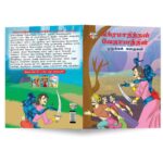 Moral Tales of Vikram Betal in Tamil (விக்ரமாதித்தன் வேதாளத்தின் ஒழுக்கக் கதைகள்) : Colourful Illustrated Story Book/Classic Tales for Kids-8826