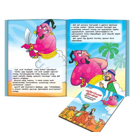 Famous Tales Of Arabian Knight In Tamil (அரேபியன் இரவின் பிரபலமான கதைகள்) : Colourful Illustrated Story Book/Classic Tales For Kids-8848