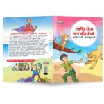 Moral Tales of Arabian Knight in Tamil (அரேபிய மாவீரரின் ஒழுக்கக் கதைகள்) : Colourful Illustrated Story Book/Classic Tales for Kids-8841