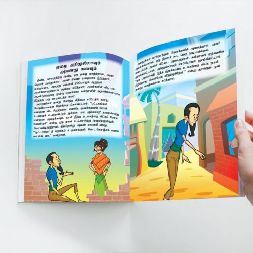 Moral Tales Of Arabian Knight In Tamil (அரேபிய மாவீரரின் ஒழுக்கக் கதைகள்) : Colourful Illustrated Story Book/Classic Tales For Kids-8842