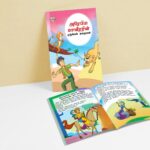 Moral Tales of Arabian Knight in Tamil (அரேபிய மாவீரரின் ஒழுக்கக் கதைகள்) : Colourful Illustrated Story Book/Classic Tales for Kids-8845