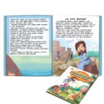 Famous Tales of Bible in Tamil (பைபிளின் பிரபலமான கதைகள்) : Colourful Illustrated Story Book/Classic Tales for Kids-8833