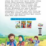 Moral Tales of Bible in Tamil (பைபிளின் ஒழுக்கக் கதைகள்) : Colourful Illustrated Story Book/Classic Tales for Kids-8411