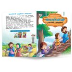 Moral Tales of Bible in Tamil (பைபிளின் ஒழுக்கக் கதைகள்) : Colourful Illustrated Story Book/Classic Tales for Kids-8836