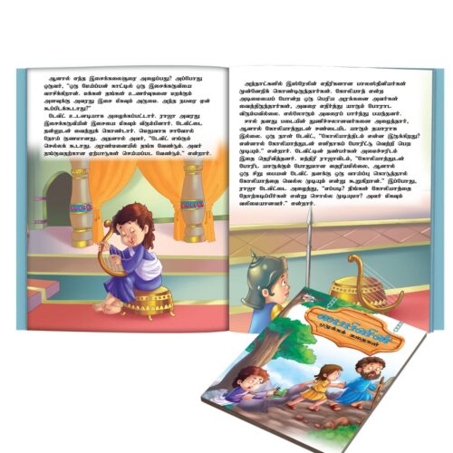 Moral Tales Of Bible In Tamil (பைபிளின் ஒழுக்கக் கதைகள்) : Colourful Illustrated Story Book/Classic Tales For Kids-8838