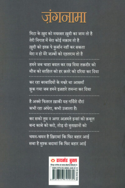 Jungnama (जंगनामा)-8386