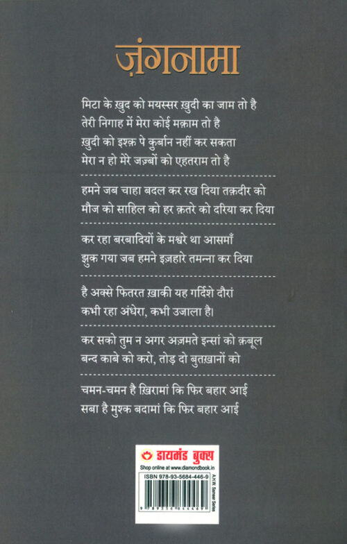 Jungnama (जंगनामा)-8386