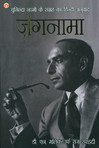 Jungnama (जंगनामा)-0