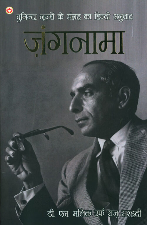 Jungnama (जंगनामा)-0