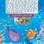 Moral Tales of Panchatantra in Bengali (পঞ্চতন্ত্রের নৈতিক কাহিনী) : Colourful Illustrated Story Book/Classic Tales for Kids-8584