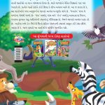 Famous Tales of Panchatantra in Gujarati (પંચતંત્રની પ્રસિદ્ધ વાર્તાઓ) : Colourful Illustrated Story Book/Classic Tales for Kids-8473