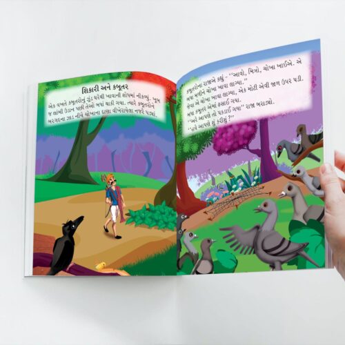 Famous Tales Of Panchatantra In Gujarati (પંચતંત્રની પ્રસિદ્ધ વાર્તાઓ) : Colourful Illustrated Story Book/Classic Tales For Kids-8791