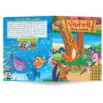 Moral Tales of Panchatantra in Gujarati (પંચતંત્રની નૈતિક વાર્તાઓ) : Colourful Illustrated Story Book/Classic Tales for Kids-8795