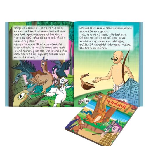 Moral Tales Of Panchatantra In Gujarati (પંચતંત્રની નૈતિક વાર્તાઓ) : Colourful Illustrated Story Book/Classic Tales For Kids-8797