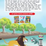 Famous Tales of Aesop's in Bengali (ঈশপের প্রসিদ্ধ কাহিনী) : Colourful Illustrated Story Book/Classic Tales for Kids-8570