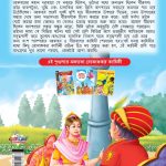 Famous Tales of Akbar Birbal in Bengali (আকবর বীরবলের প্রসিদ্ধ কাহিনী) : Colourful Illustrated Story Book/Classic Tales for Kids-8566