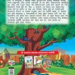 Famous Tales of Hitopdesh in Bengali (হিতোপদেশের প্রসিদ্ধ কাহিনী) : Colourful Illustrated Story Book/Classic Tales for Kids-8578