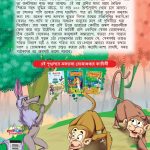 Famous Tales of Jataka in Bengali (জাতকের প্রসিদ্ধ কাহিনী) : Colourful Illustrated Story Book/Classic Tales for Kids-8586