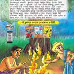 Famous Tales of Tenalirama in Bengali (তেনালিরামের প্রসিদ্ধ কাহিনী) : Colourful Illustrated Story Book/Classic Tales for Kids-8574