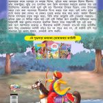 Moral Tales of Akbar Birbal in Bengali (আকবর বীরবলের নৈতিক কাহিনী) : Colourful Illustrated Story Book/Classic Tales for Kids-8568