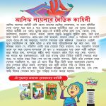 Moral Tales of Arabian Knight in Bengali (আলিফ লায়লার নৈতিক কাহিনী) : Colourful Illustrated Story Book/Classic Tales for Kids-8564