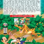 Moral Tales of Hitopdesh in Bengali (হিতোপদেশের নৈতিক কাহিনী) : Colourful Illustrated Story Book/Classic Tales for Kids-8580