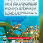 Moral Tales of Jataka in Bengali (জাতকের নৈতিক কাহিনী) : Colourful Illustrated Story Book/Classic Tales for Kids-8588