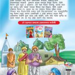 Moral Tales of Tenalirama in Bengali (তেনালিরামের নৈতিক কাহিনী) : Colourful Illustrated Story Book/Classic Tales for Kids-8576