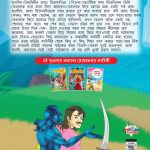 Moral Tales of Vikram Betal in Bengali (বিক্রম বেতালের নৈতিক কাহিনী) : Colourful Illustrated Story Book/Classic Tales for Kids-8548