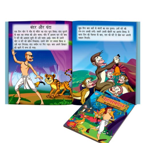 Hitopdesh Ki Prasidh Kahaniyan (हितोपदेश की प्रसिद्ध कहानियाँ)-8693