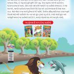 Famous Tales of Aesop's in Gujarati (ઈસપની પ્રસિદ્ધ વાર્તાઓ) : Colourful Illustrated Story Book/Classic Tales for Kids-8461