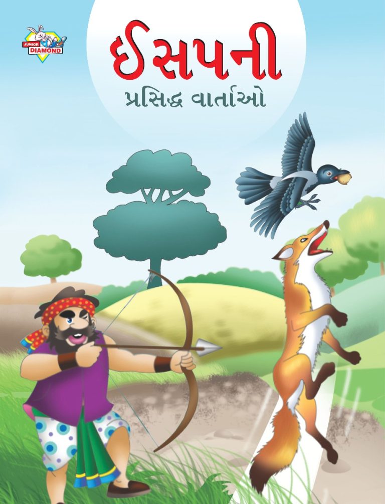 Famous Tales of Aesop's in Gujarati (ઈસપની પ્રસિદ્ધ વાર્તાઓ) : Colourful Illustrated Story Book/Classic Tales for Kids-0