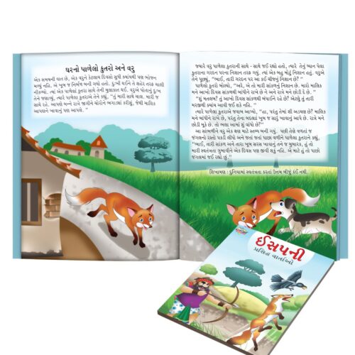 Famous Tales Of Aesop'S In Gujarati (ઈસપની પ્રસિદ્ધ વાર્તાઓ) : Colourful Illustrated Story Book/Classic Tales For Kids-8762