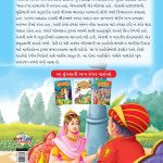 Famous Tales of Akbar Birbal in Gujarati (અકબર બીરબલની પ્રસિદ્ધ વાર્તાઓ) : Colourful Illustrated Story Book/Classic Tales for Kids-8457