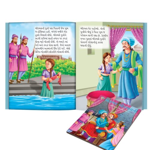 Famous Tales Of Akbar Birbal In Gujarati (અકબર બીરબલની પ્રસિદ્ધ વાર્તાઓ) : Colourful Illustrated Story Book/Classic Tales For Kids-8752