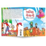 Famous Tales of Arabian Knight in Gujarati (અલિફ લૈલાની પ્રસિદ્ધ વાર્તાઓ) : Colourful Illustrated Story Book/Classic Tales for Kids-8735