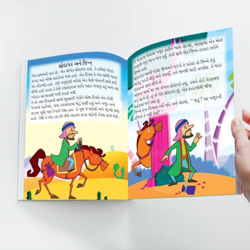 Famous Tales Of Arabian Knight In Gujarati (અલિફ લૈલાની પ્રસિદ્ધ વાર્તાઓ) : Colourful Illustrated Story Book/Classic Tales For Kids-8736