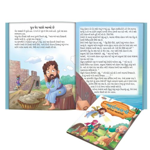 Famous Tales Of Bible In Gujarati (બાઇબલની પ્રસિદ્ધ વાર્તાઓ) : Colourful Illustrated Story Book/Classic Tales For Kids-8727