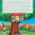 Famous Tales of Hitopdesh in Gujarati (હિતોપદેશની પ્રસિદ્ધ વાર્તાઓ) : Colourful Illustrated Story Book/Classic Tales for Kids-8469