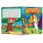 Famous Tales of Hitopdesh in Gujarati (હિતોપદેશની પ્રસિદ્ધ વાર્તાઓ) : Colourful Illustrated Story Book/Classic Tales for Kids-8780