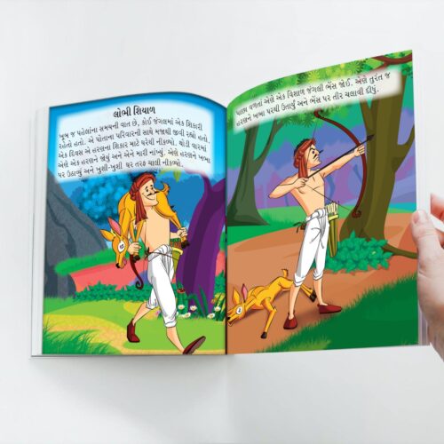 Famous Tales Of Hitopdesh In Gujarati (હિતોપદેશની પ્રસિદ્ધ વાર્તાઓ) : Colourful Illustrated Story Book/Classic Tales For Kids-8781